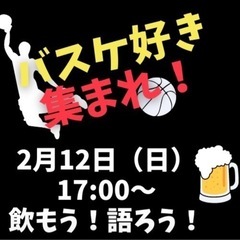 【今夜開催】バスケ好き交流会in前橋大友