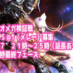 クリアしましたので、募集を打ち切ります。【FF14】絶オメガ検証...