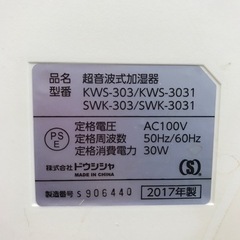 ☆値下げ☆ K2302-398 ドウシシャ 超音波式加湿器 KWS-303(IV) 2017年製 通電確認済 汚れ、塗装はがれ有 現状お渡しの画像