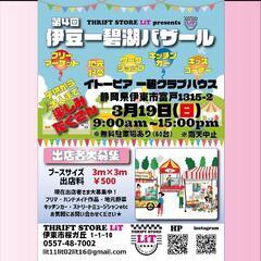 今年最初の「伊豆一碧湖バザール」出店者大募集‼️