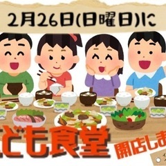 第3回こども食堂を開店します！
