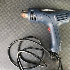 アストロプロダクト製ヒートガン中古品　DIY用に