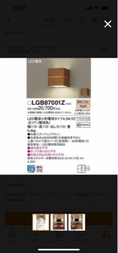 2個セット新品未使用パナソニックLED付きブラケット