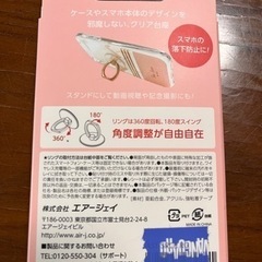 新品 未開封 スマホリングの画像