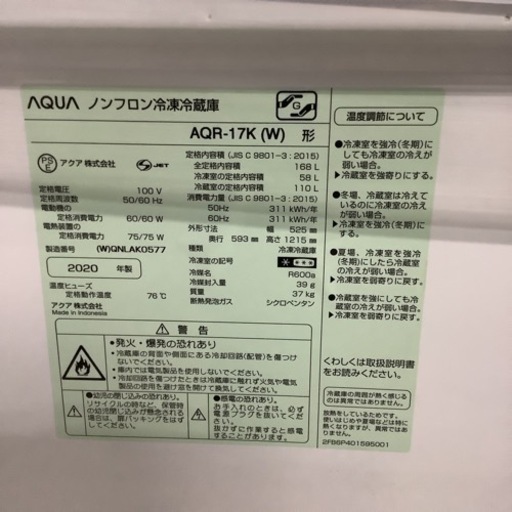 AQUA アクア　冷蔵庫　AQR-17K 168L 2020年製