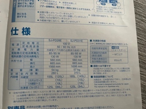 冷蔵庫 SHARP 310L<3月下旬以降要相談>