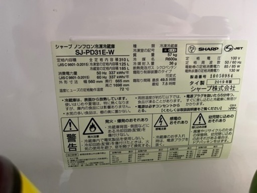 冷蔵庫 SHARP 310L<3月下旬以降要相談>
