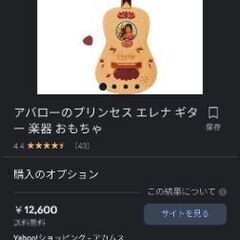 アバローのプリンセス エレナ ギター 楽器