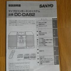 ミニコンポ差し上げます（打合せ中）の画像