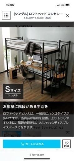 【話し中】【急募2/13〜2/16引き取り可能な方】LOWYA ロフトベッド
