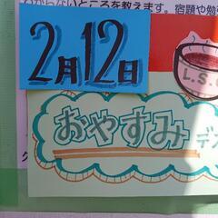 2/12㈰は、お休み。次回19日㈰ 1:00〜2:00　お部屋の...