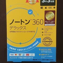 ノートン３６０