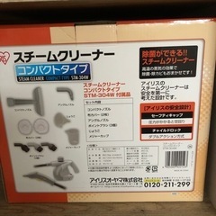 今日引き取りでアイリスオーヤマ　スチームクリーナーの画像