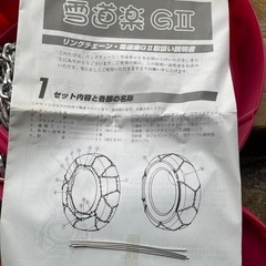 タイヤチェーン 雪道楽GⅡ YG211の画像