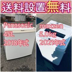 高年式なのにこの価格⁉️現品限り?送料設置無料❗️冷蔵庫/洗濯機の爆安2点セット♪