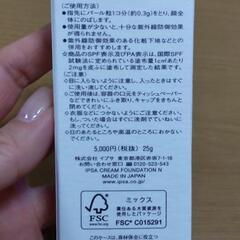 【決まりました！】イプサクリームファウンデーションN101  の画像