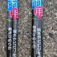 ワイパーゴムの画像