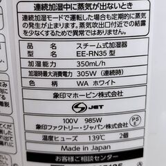 ZOJIRUSHI  EE-RN35  象印  スチーム式加湿器の画像