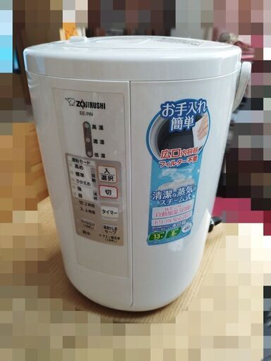 ZOJIRUSHI  EE-RN50  象印 スチーム式  加湿器