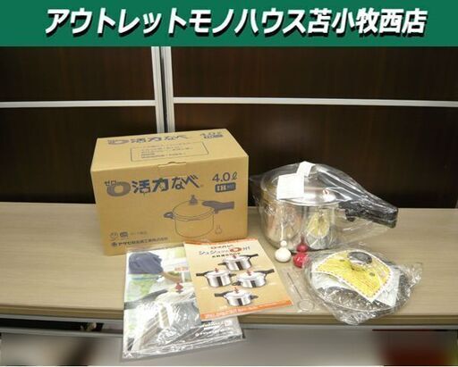未使用品 アサヒ軽金属 ゼロ活力なべ 4.0L IH対応 ガラス蓋付き 圧力鍋 Lスリム 付属品・お料理BOOK 取扱説明書付き 苫小牧西店