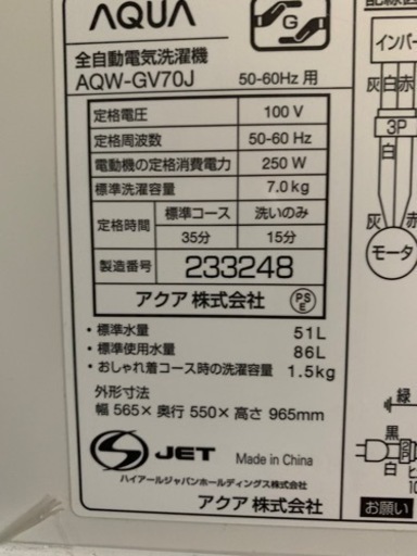 洗濯機　AQUA 7キロ　品番　AQW-GV70J 2021年製