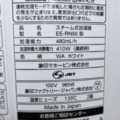 ZOJIRUSHI  EE-RN50  象印 スチーム式  加湿器の画像