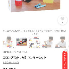 コロンブスのつみきハンマーセット定価約5000円