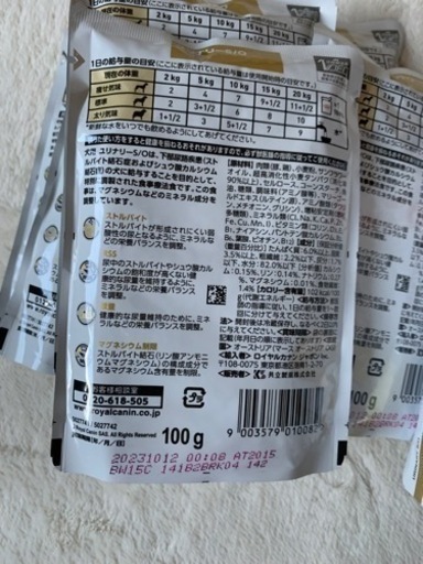 療養食　ロイヤルカナン　ユリナリー