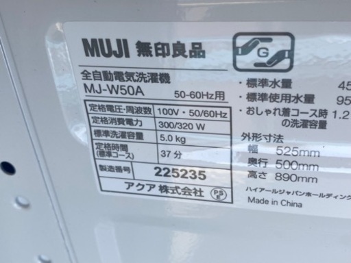 無印 MUJI 2022 洗濯機 5K mj-w50a-5k 中古