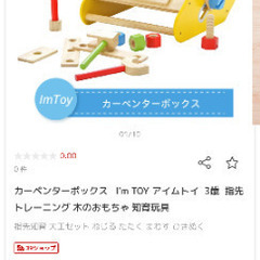カーペンターボックス ＜ 3歳 ＞ I'm TOY(アイムトイ）