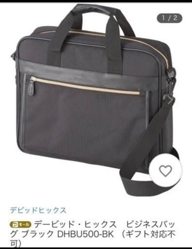 美品　ビジネスバック