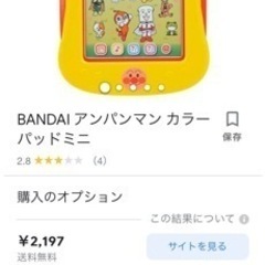 アンパンマン カラーパッドミニ 知育玩具 中古