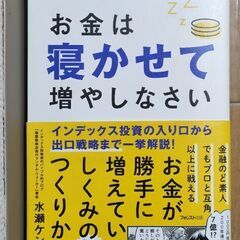お金は寝かせて増やしなさい　難しいことはわかりませんが、お金の増やし方を教えてください!　2冊セットの画像