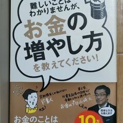 お金は寝かせて増やしなさい　難しいことはわかりませんが、お金の増やし方を教えてください!　2冊セットの画像