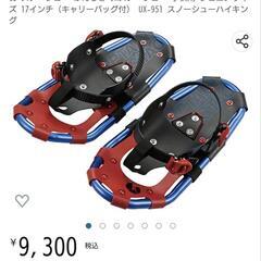 キャプテンスタッグ　スノーシューの画像