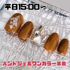 【ハンドジェルモデル】ワンカラー1500円！！！