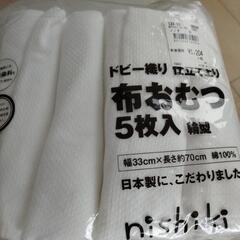 布おむつ