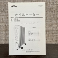 Auc Sale オークセール オイルヒーターの画像