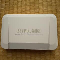 USB マニュアルスイッチ 中古品