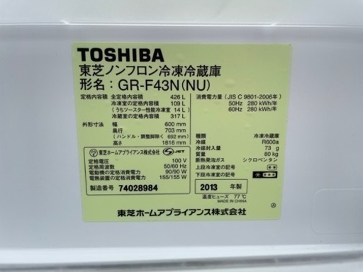 最終値下げ⭐︎TOSHIBA 426L冷蔵庫　GR-F43N(NU)