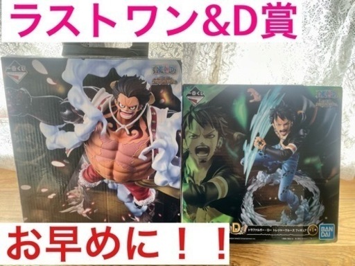 ② ルフィ(ラストワン)&ロー(D賞)2体セット！！