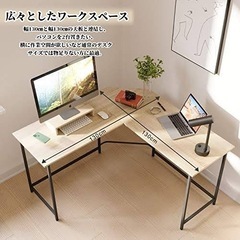 【美品】DOMY HOME L字パソコンデスク