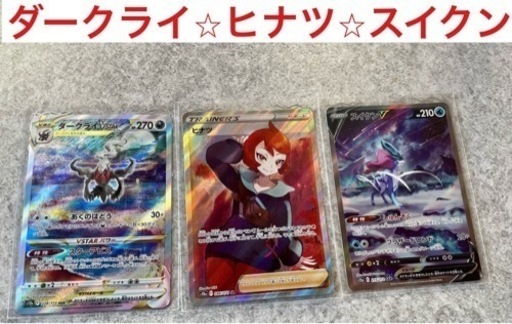 ① ダークライ⭐︎ヒナツ⭐︎スイクン⭐︎その他まとめ売り！