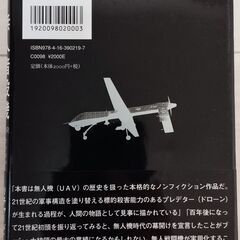 無人暗殺機 ドローンの誕生　無人航空機 UAV 書籍の画像