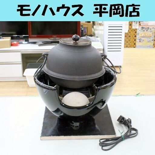 【売約済み】 創巧 野々田 風炉型電熱器 100V 400W 茶釜 セット 敷板付き 茶道具 札幌市 清田区 平岡
