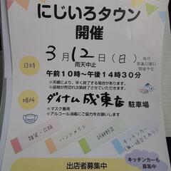 開催します❗フリマルシェ開催