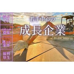 株式会社千歳 土木作業員大募集!