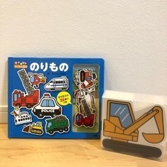 （値下げしました）乗り物マグネット本&ショベルカーの本のセット