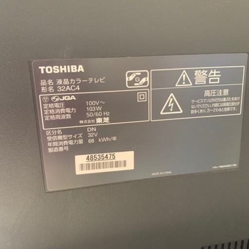 値下げしました。TOSHIBA REGZA 32型液晶テレビ
