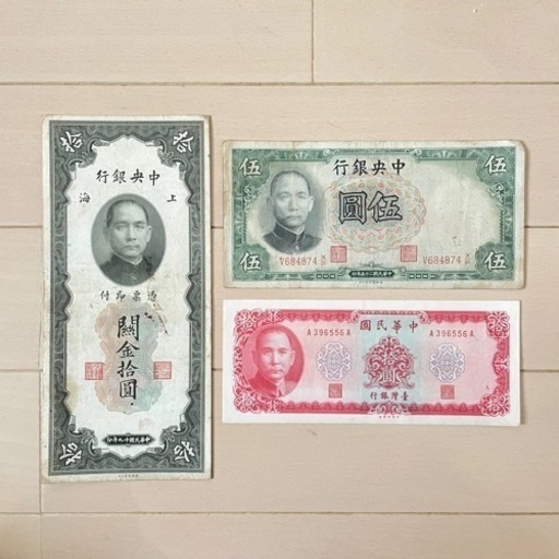 古紙幣コレクション